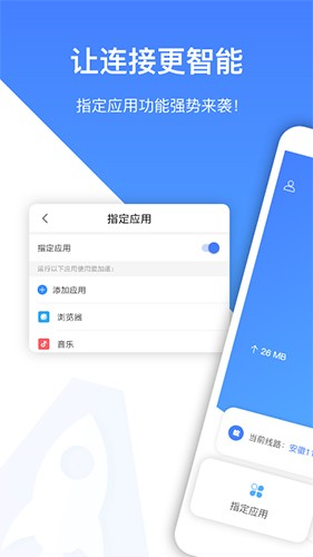 爱加速免费版截图1
