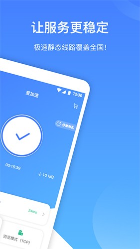 爱加速免费版截图2