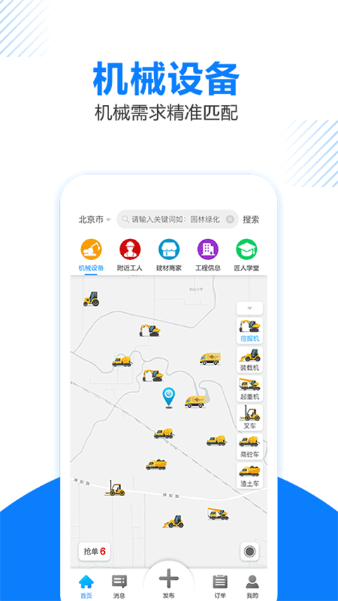 工匠人截图0