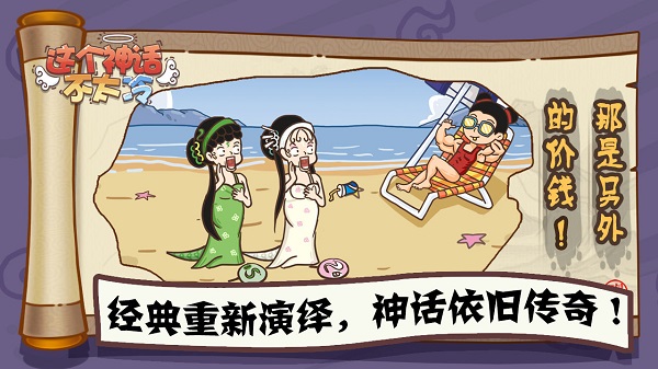 这个神话不太冷最新版截图0