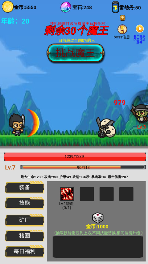 挂机刷怪打魔王中文版截图2