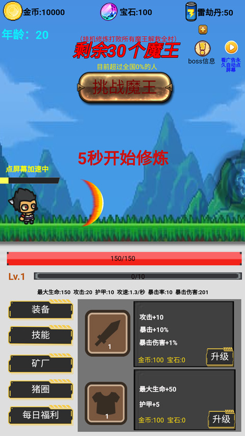 挂机刷怪打魔王中文版截图1