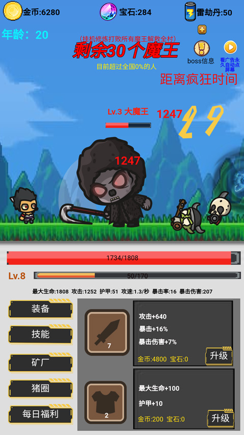 挂机刷怪打魔王中文版截图3