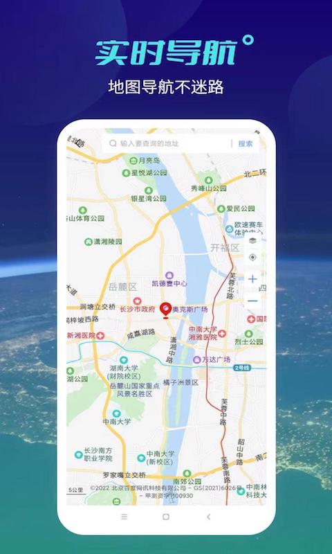 天地图截图0