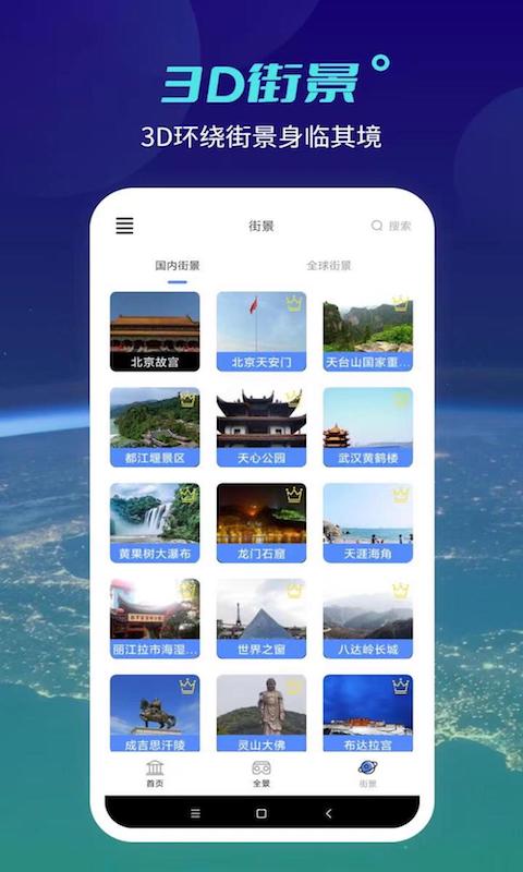 天地图截图2