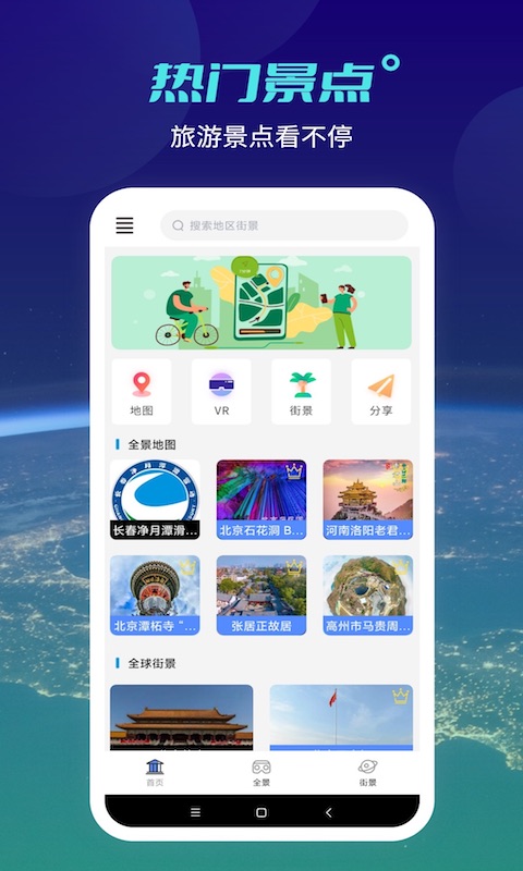 天地图截图1