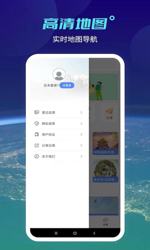 天地图截图3
