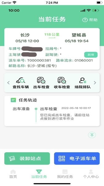 中邮司机帮截图2
