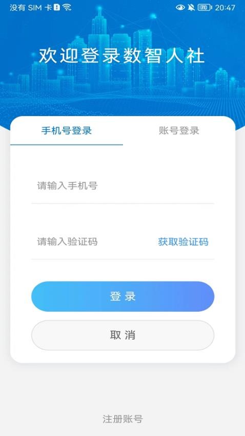 数智人社截图1