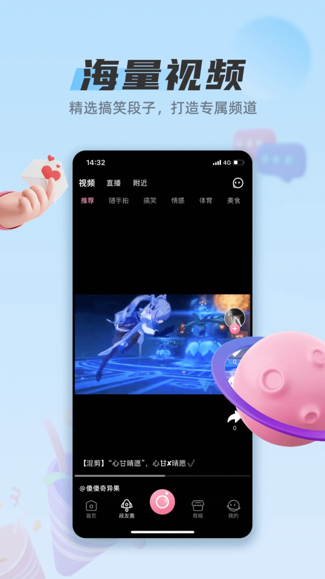 段友截图0
