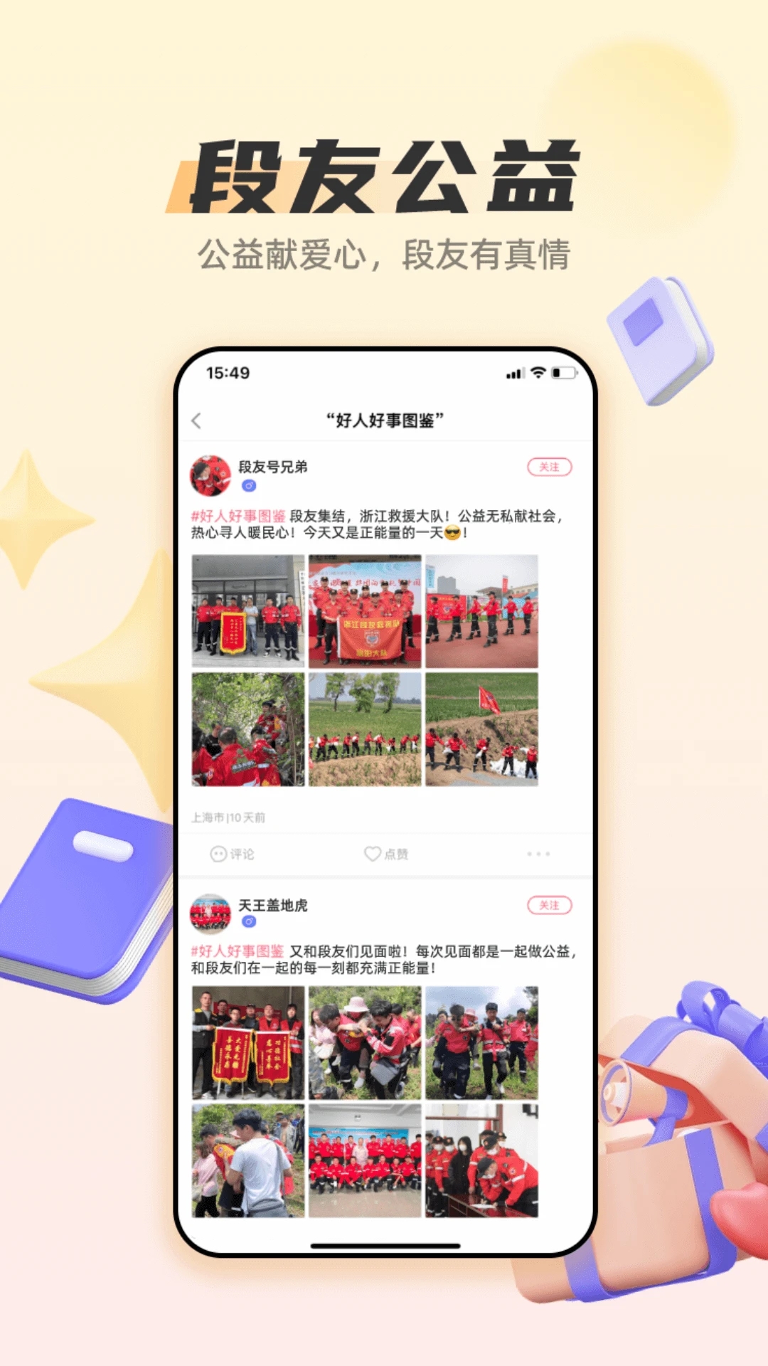 段友截图2