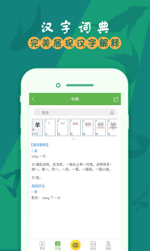 汉字笔画截图0