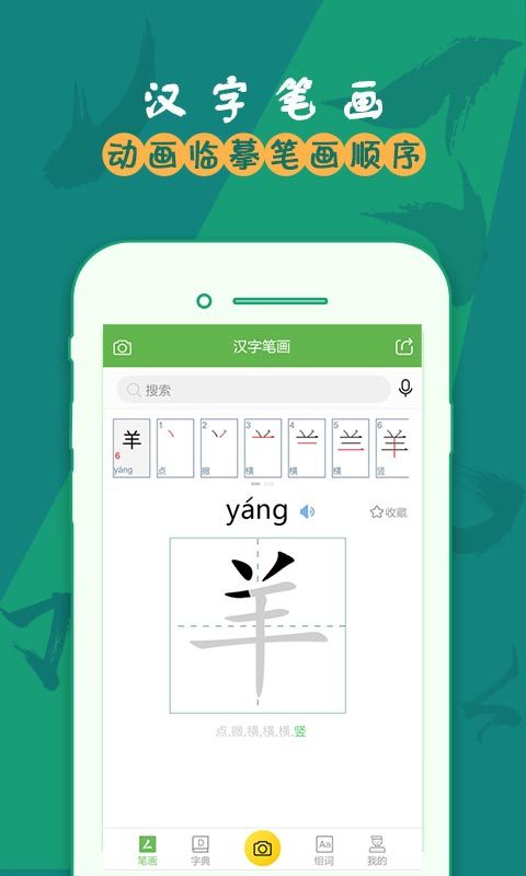 汉字笔画截图1