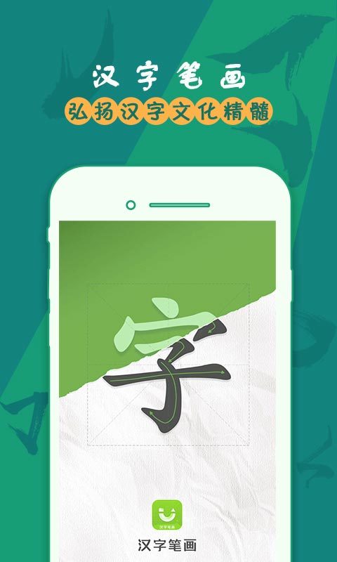 汉字笔画截图3