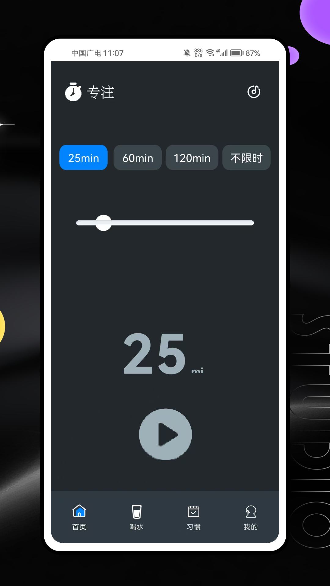 FocusRuler专注截图2
