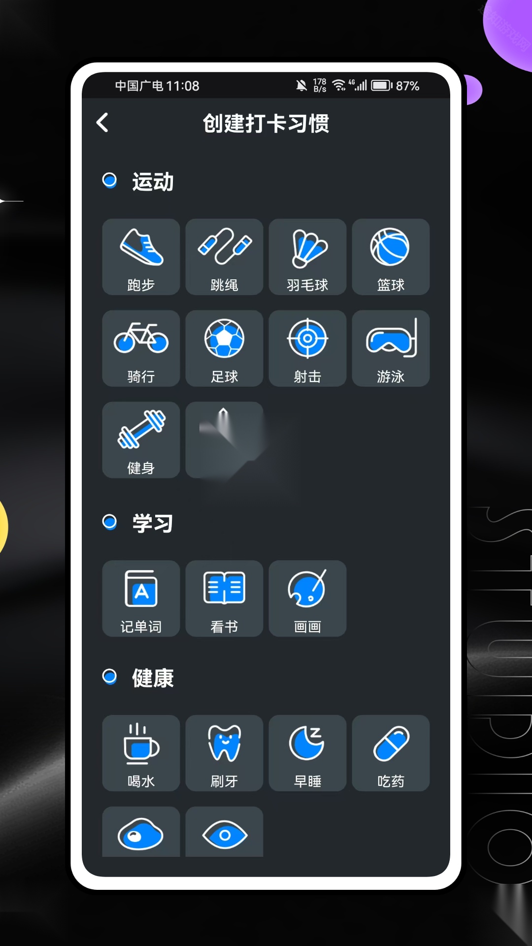 FocusRuler专注