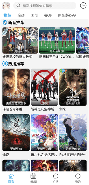 动漫驿站安装手机版截图0