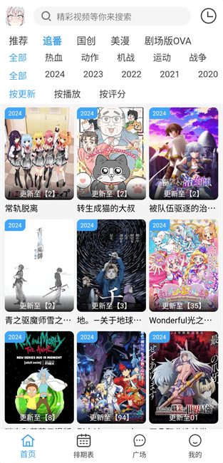 动漫驿站安装手机版截图1