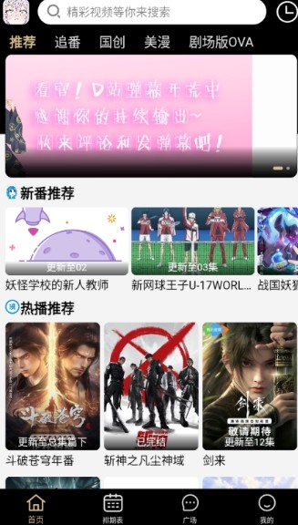 动漫驿站安装手机版