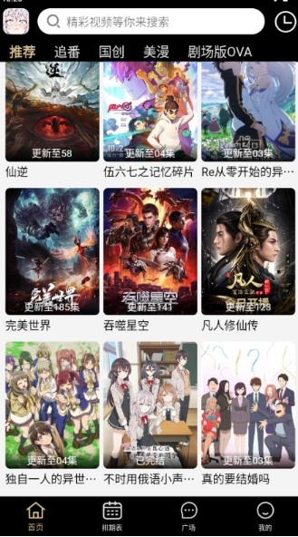 动漫驿站安装手机版