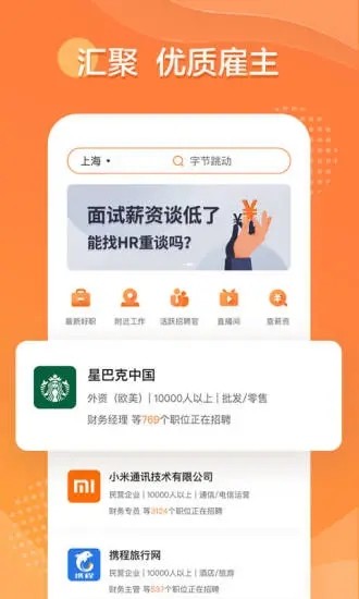 前程无忧51Job截图1