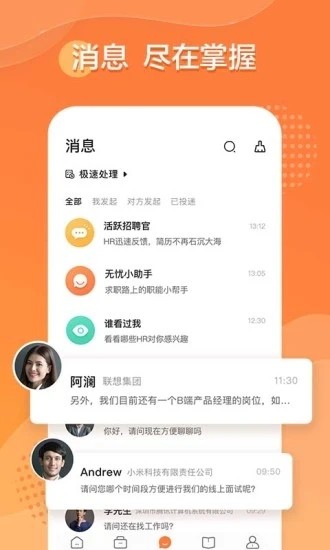 前程无忧51Job截图3