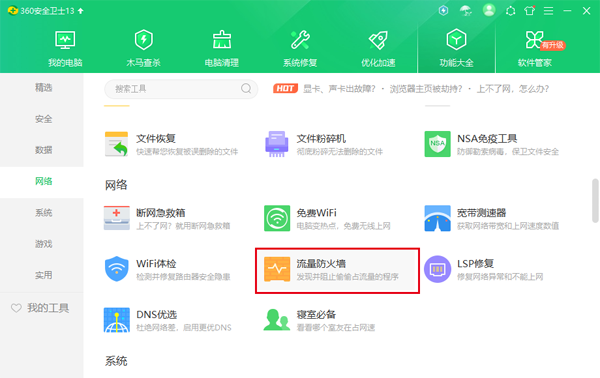 360加速球截图2