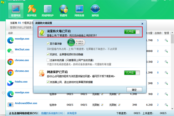 360加速球截图0