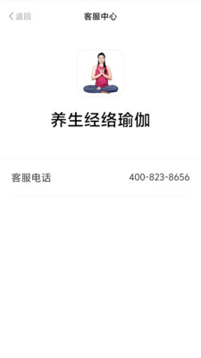 养生经络瑜伽截图0