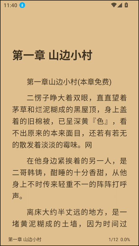 笔风阅读纯净版截图0