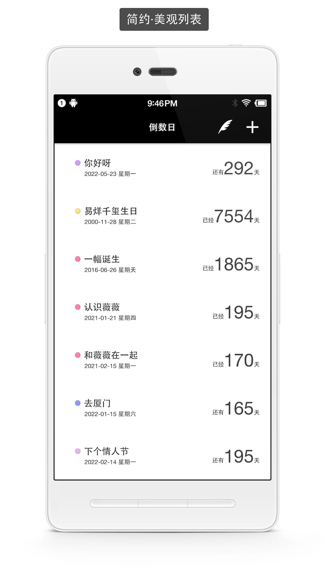 极简倒数日截图2
