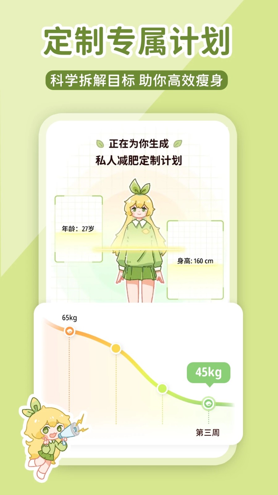 柠檬轻断食安卓版截图2