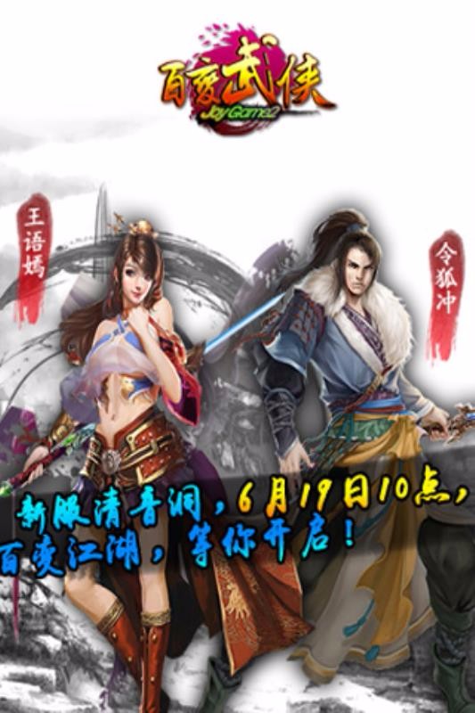 百变武侠截图2
