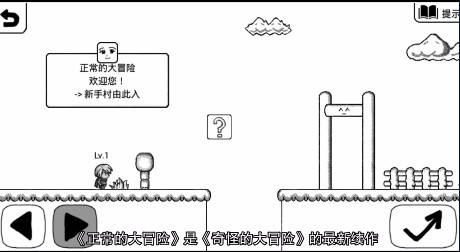 正常的大冒险截图1