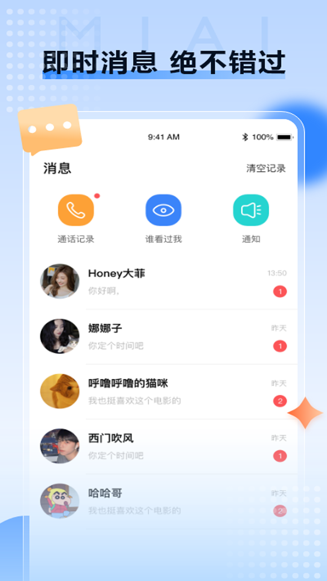 觅爱交友截图3