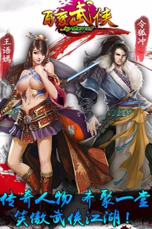百变武侠截图4
