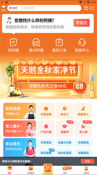 天鹅到家最新版
