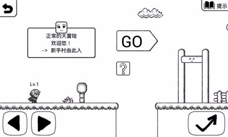 正常的大冒险截图3