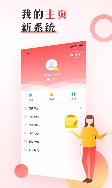 海南日报截图0