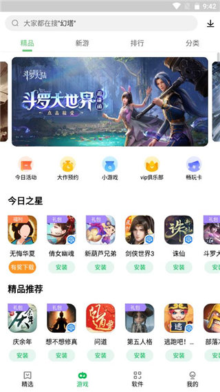 联想应用商店免费