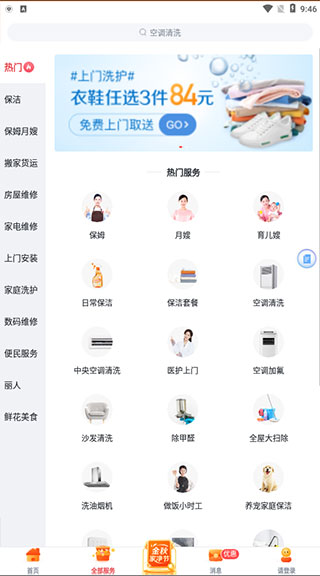 天鹅到家最新版