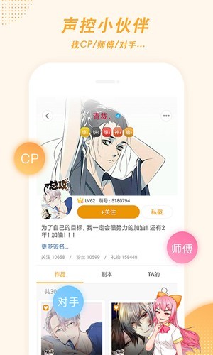 麦萌配音截图1
