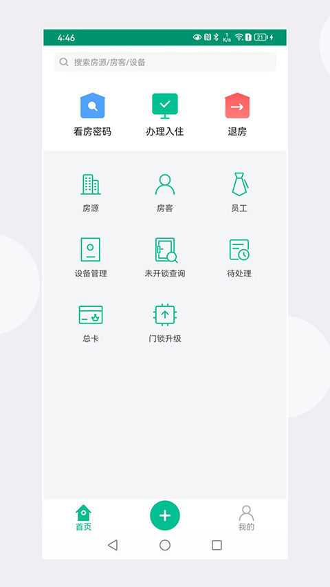 慧享公寓截图0