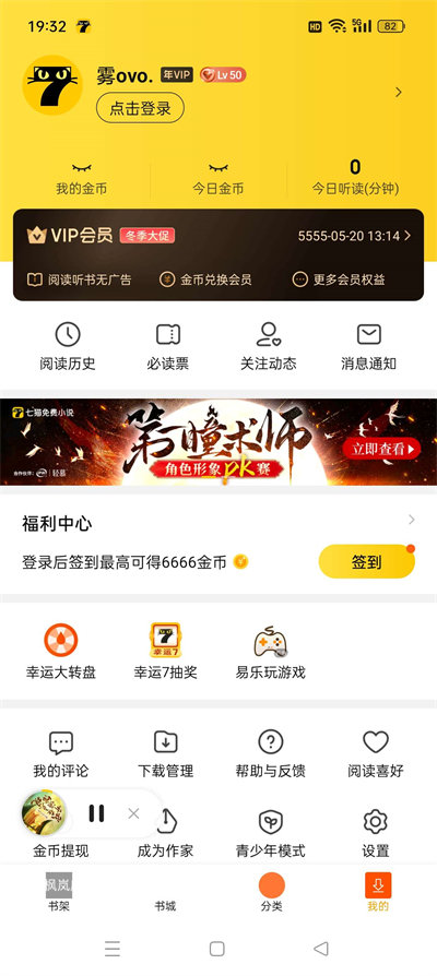 七猫免费小说年费版