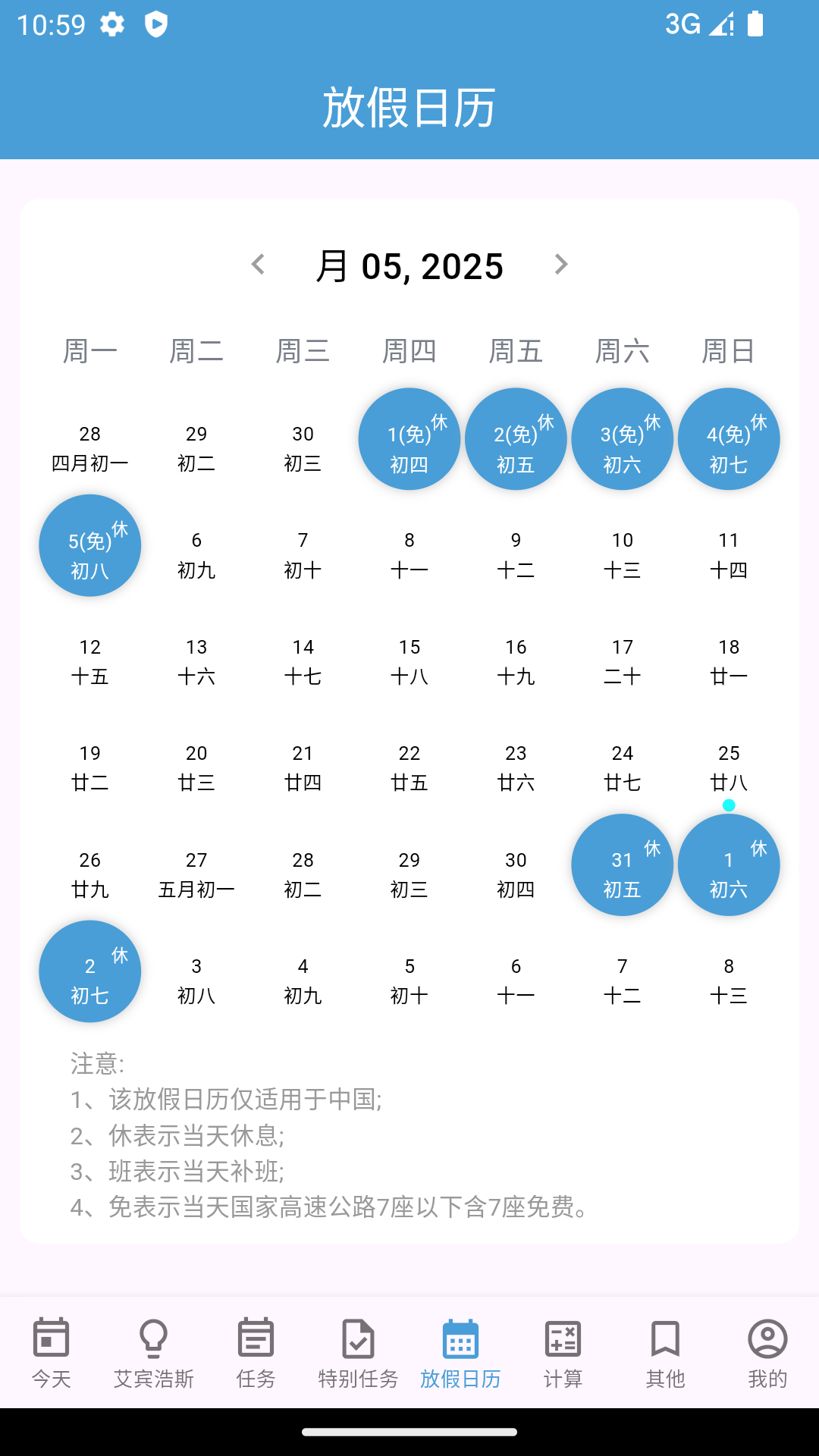 时间规划管理大师截图1