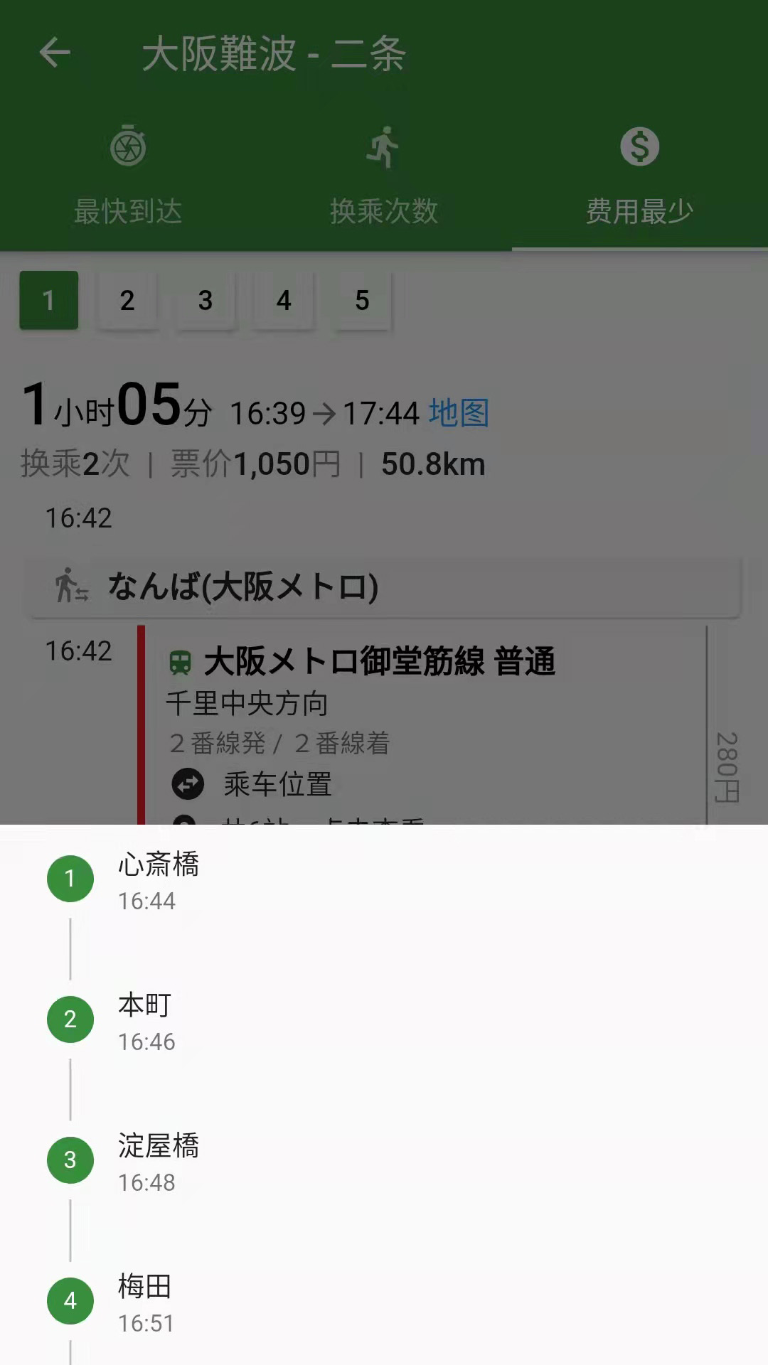 换乘案内截图1