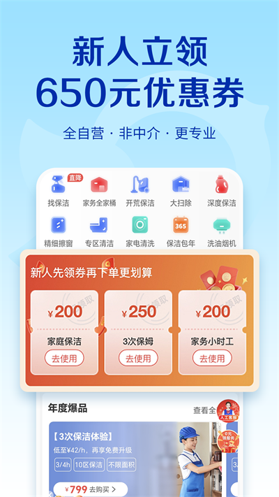 轻喜到家最新版截图3