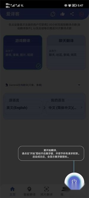 爱译客翻译器