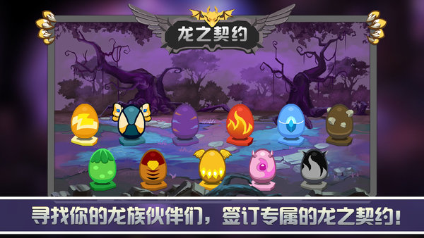 龙之契约(Tap Dragon)截图4