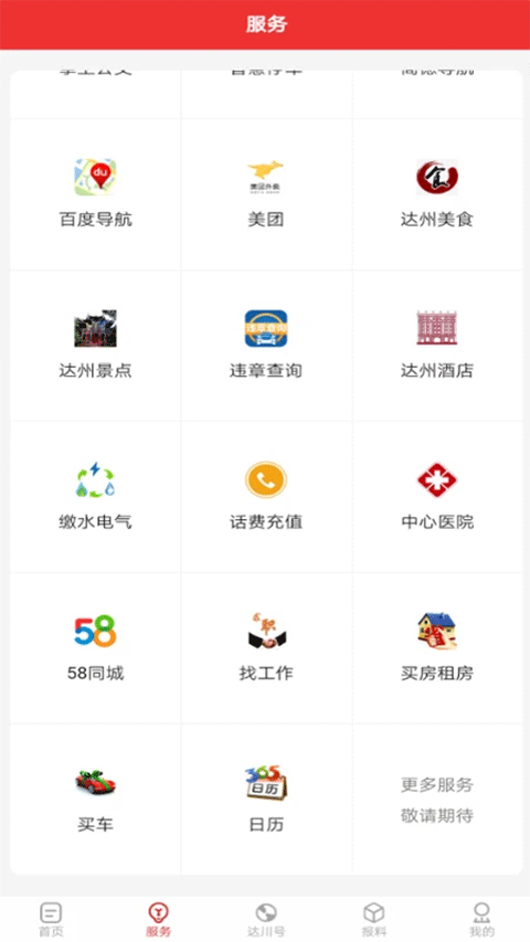达川观察截图0